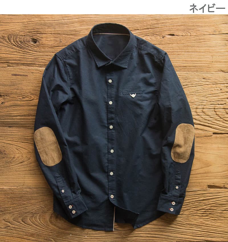 40 代 ファッション メンズ 大人の品格 エルボーパッチ付き長袖シャツ 全4色